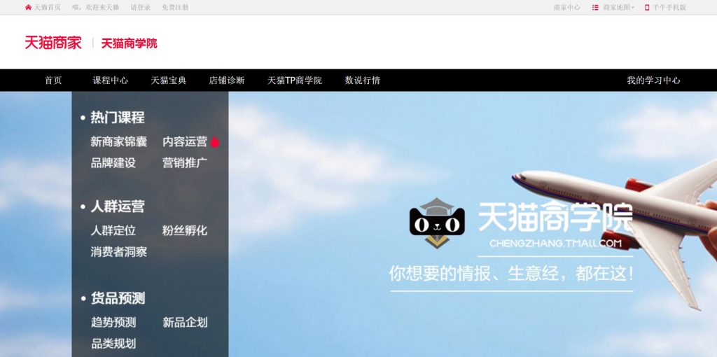天猫商学院
