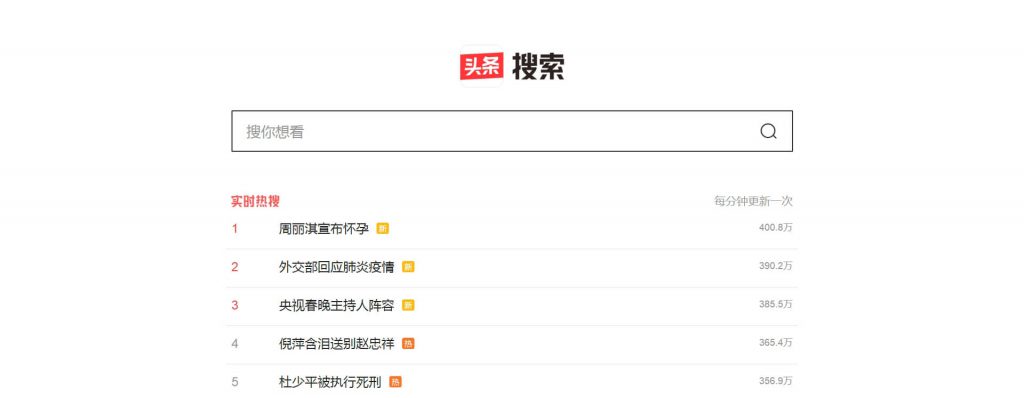 头条搜索