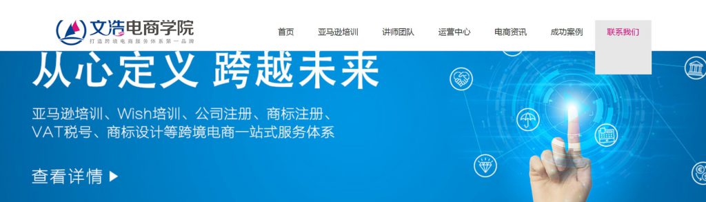 文浩电商学院