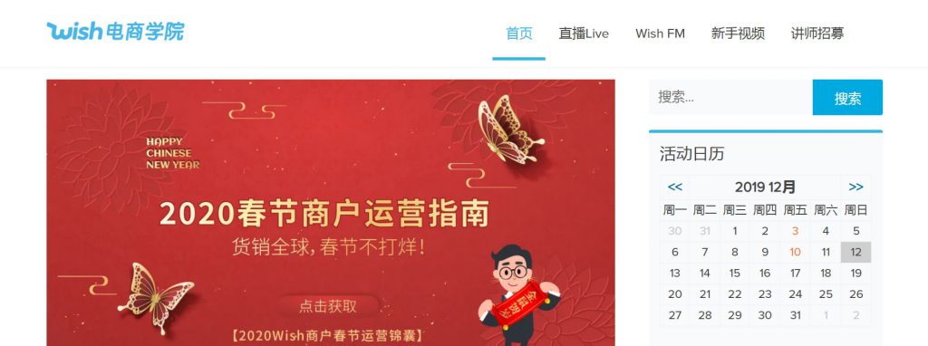 wish电商学院