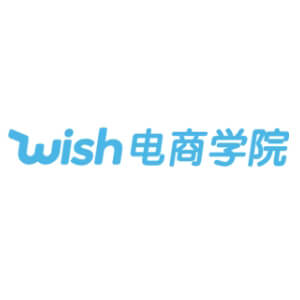 Wish电商学院