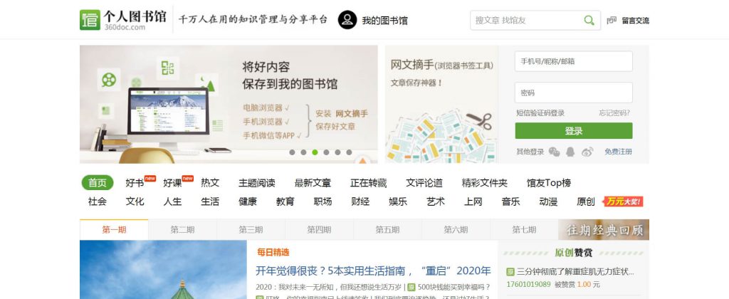 360doc个人图书馆