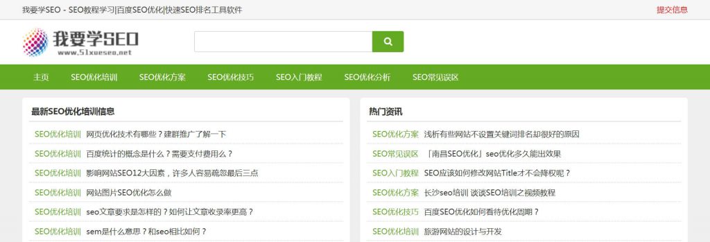 我要学SEO