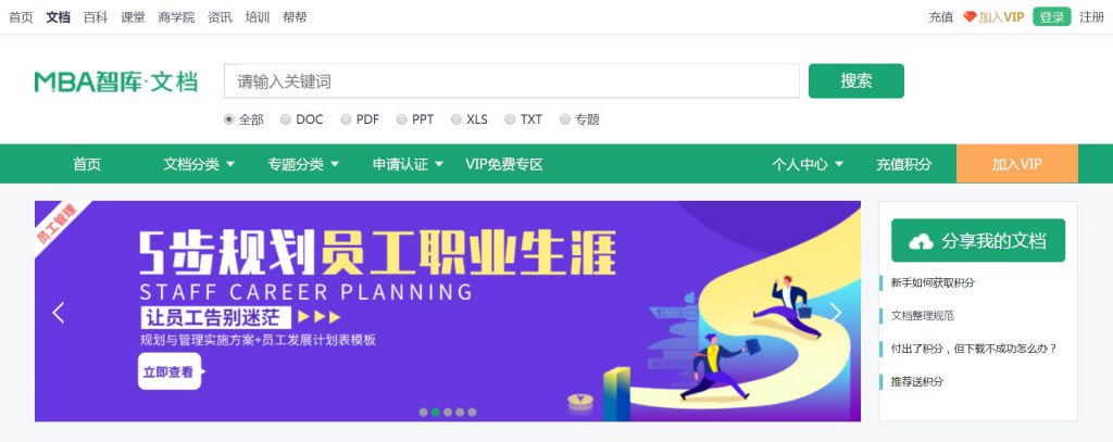 MBA智库文档
