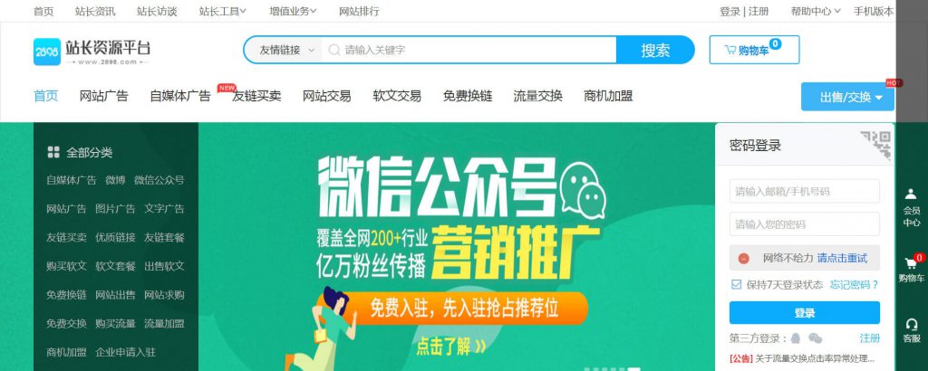 2898站长资源平台