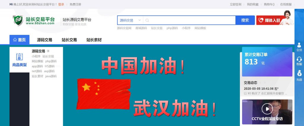60站长交易平台