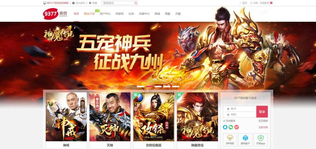 9377游戏