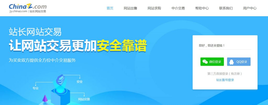站长交易
