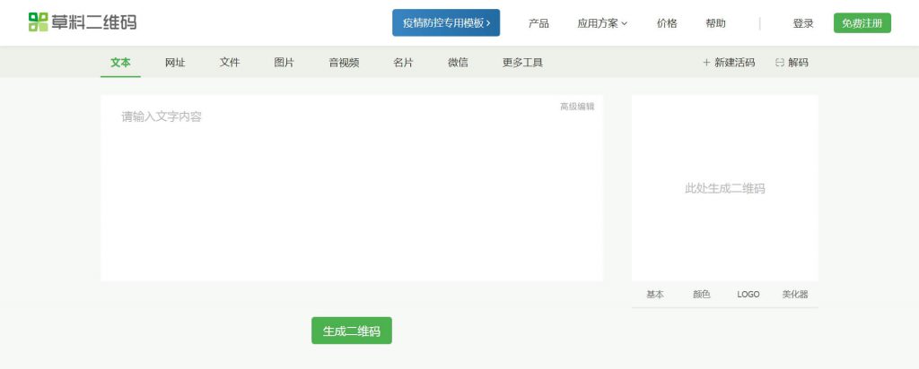 草料二维码 草料二维码