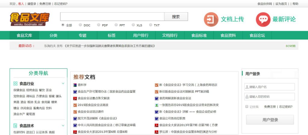食品文库