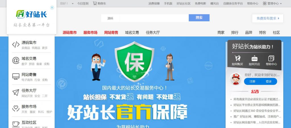 好站长
