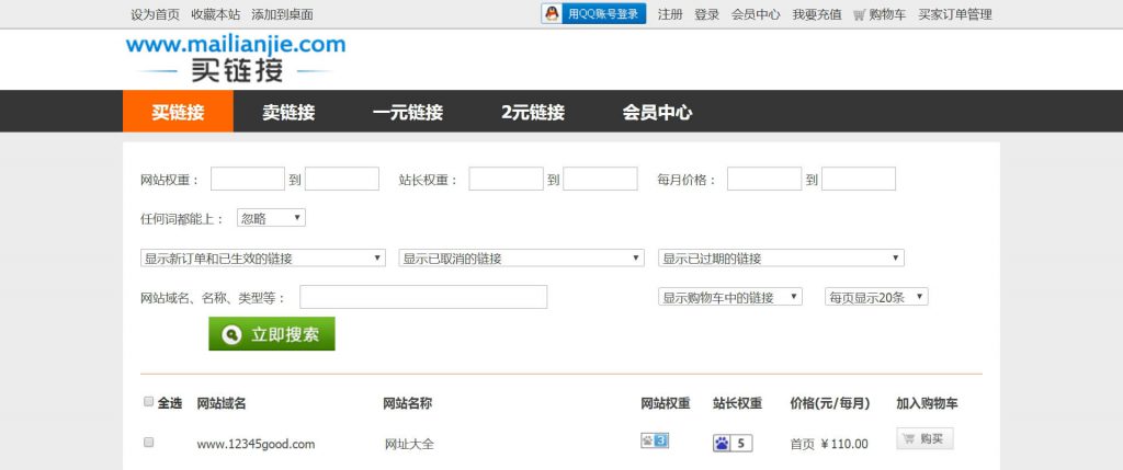 买链接