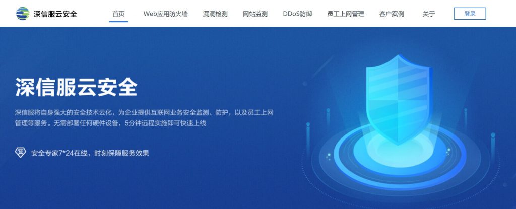 深信服云安全
