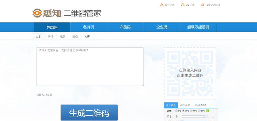悉知二维码管家