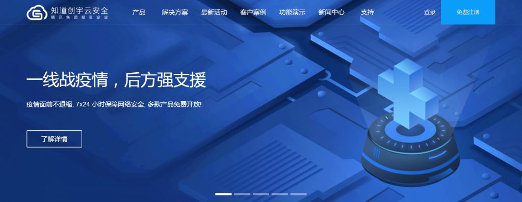 知道创宇云安全