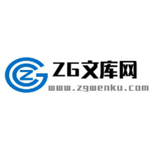 ZG文库网