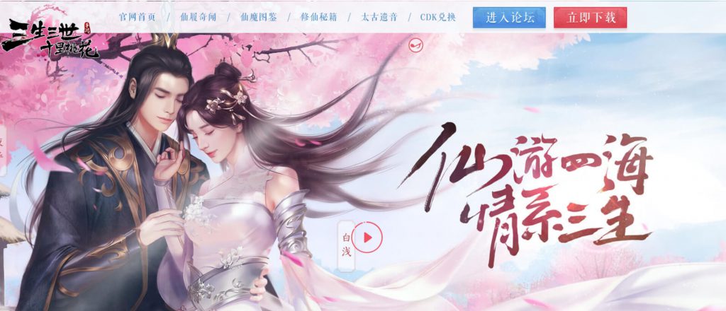 三生三世十里桃花