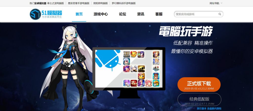 51模拟器