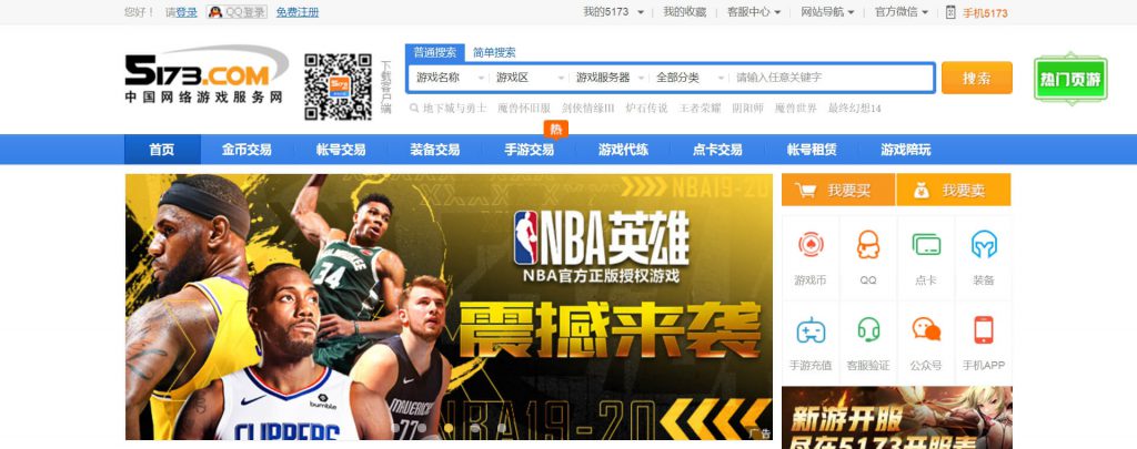 5173游戏交易