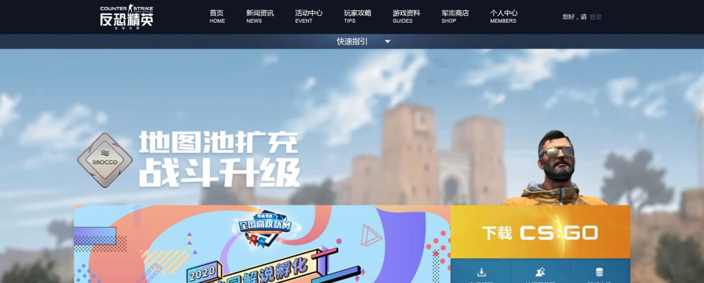 反恐精英：全球攻势