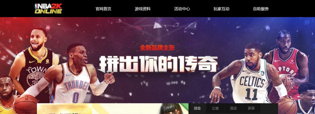NBA2KOnline