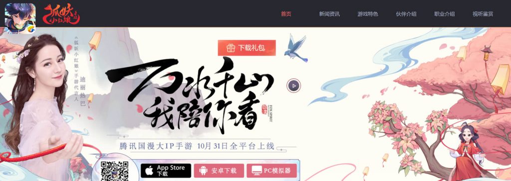 狐妖小红娘手游