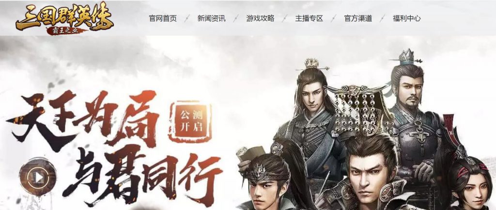 三国群英传手游