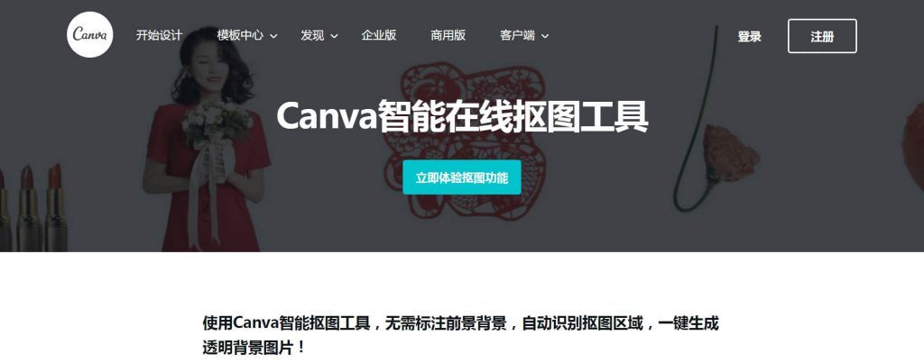 Canva抠图