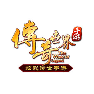 传奇世界手游