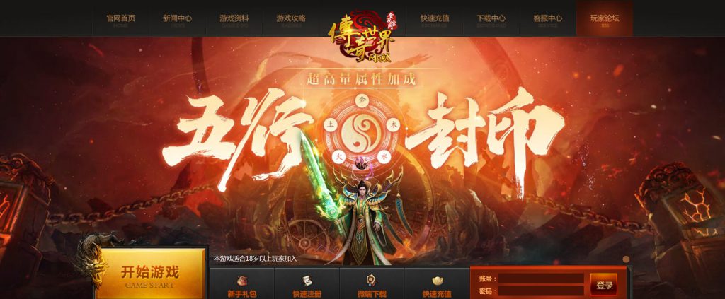 传奇世界网页版