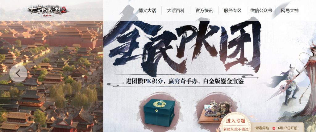 大话西游2免费版