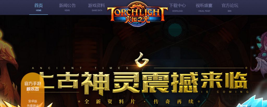 火炬之光移动版