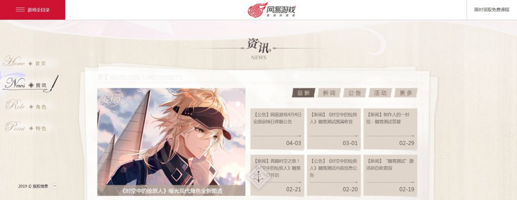 时空中的绘旅人