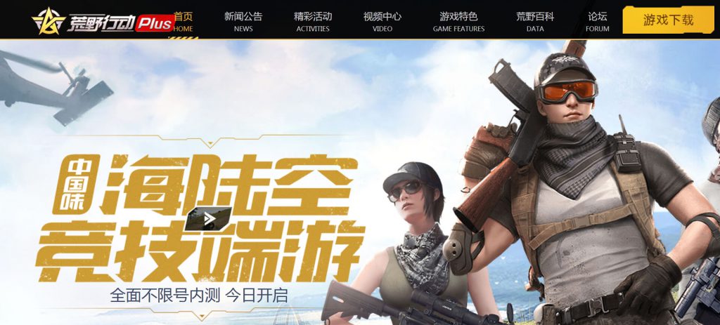 荒野行动Plus