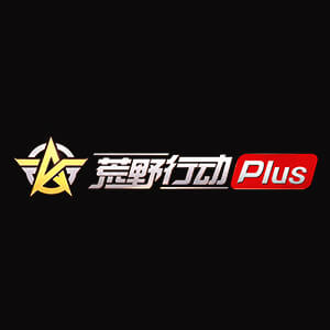 荒野行动Plus