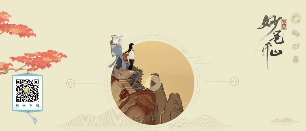 绘真·妙笔千山