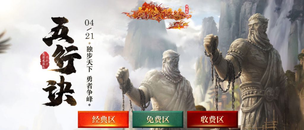 剑侠情缘网络版