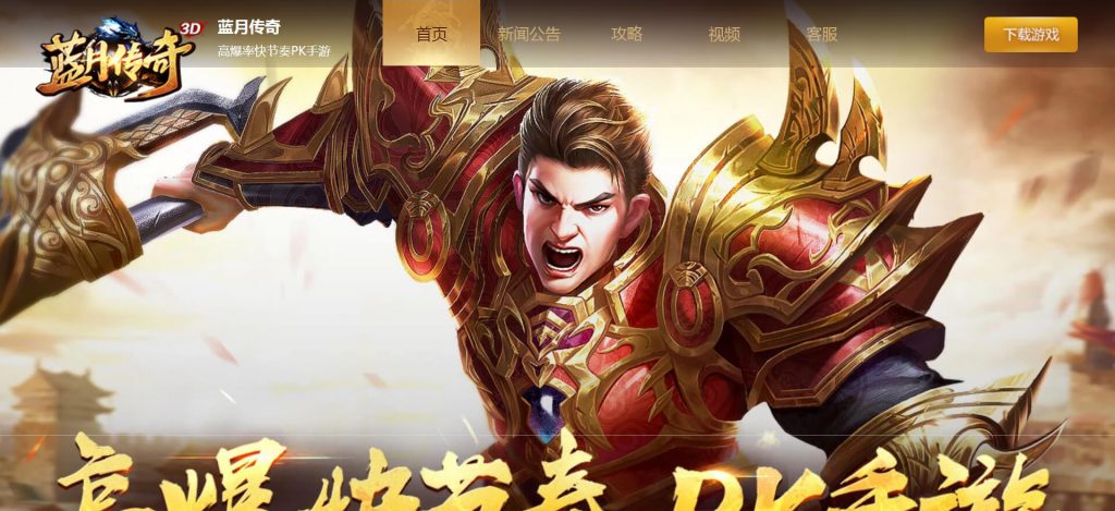 蓝月传奇3D手游