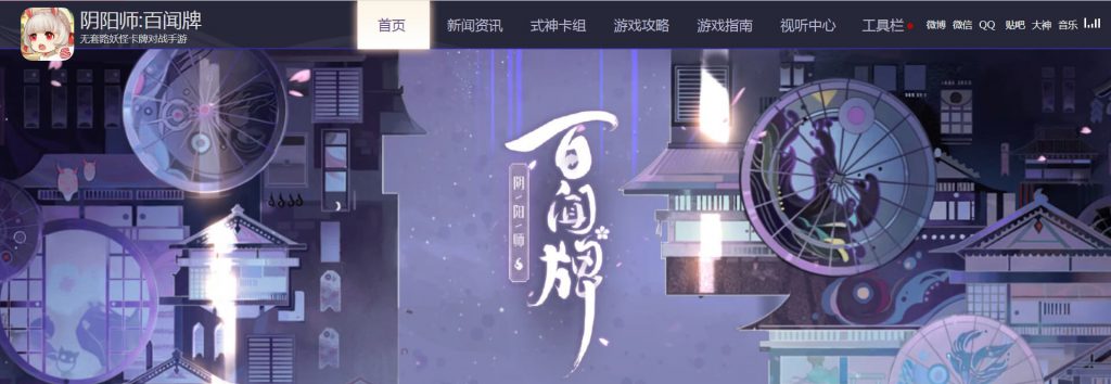阴阳师：百闻牌