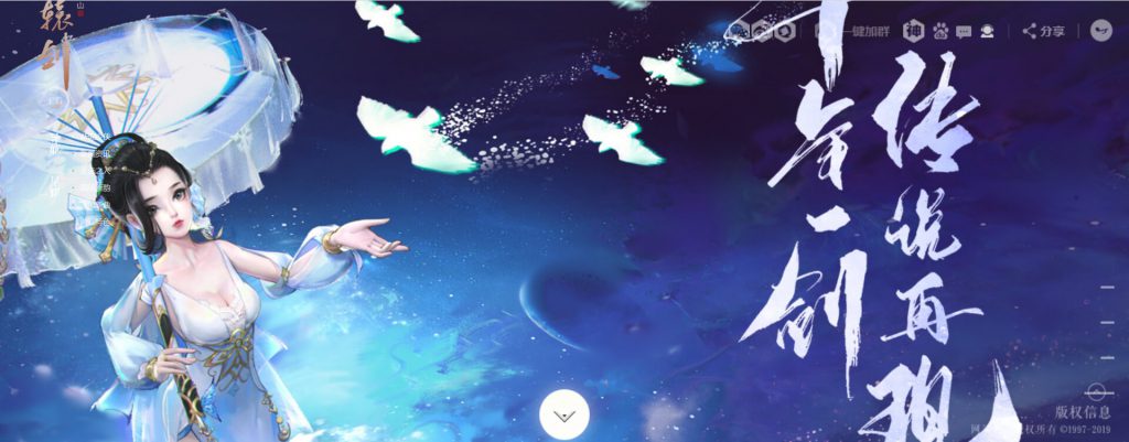 轩辕剑龙舞云山