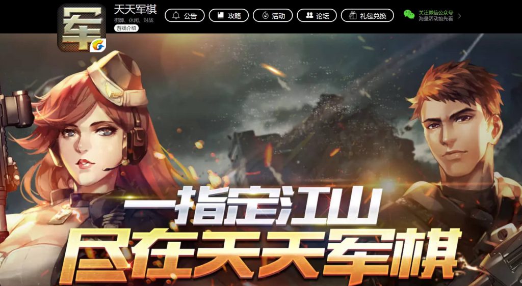 天天军棋
