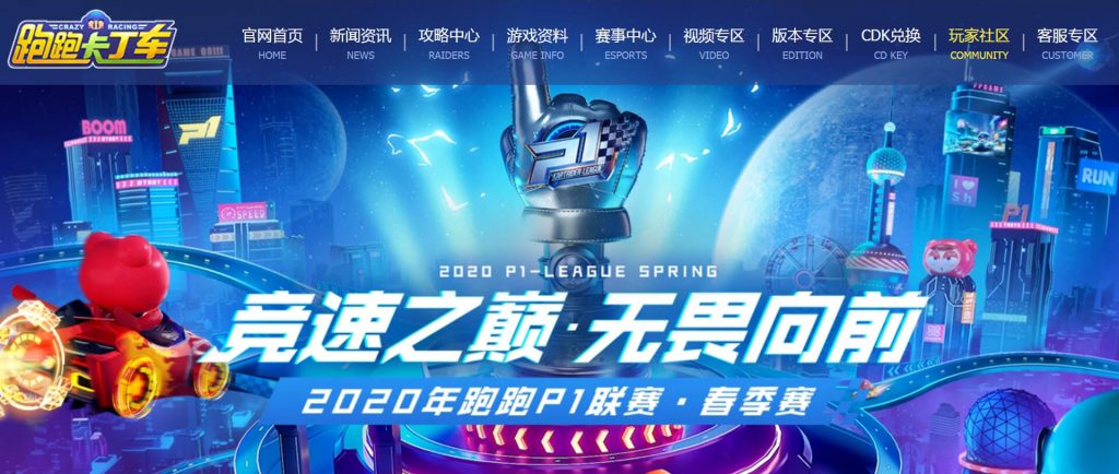 跑跑卡丁车手游