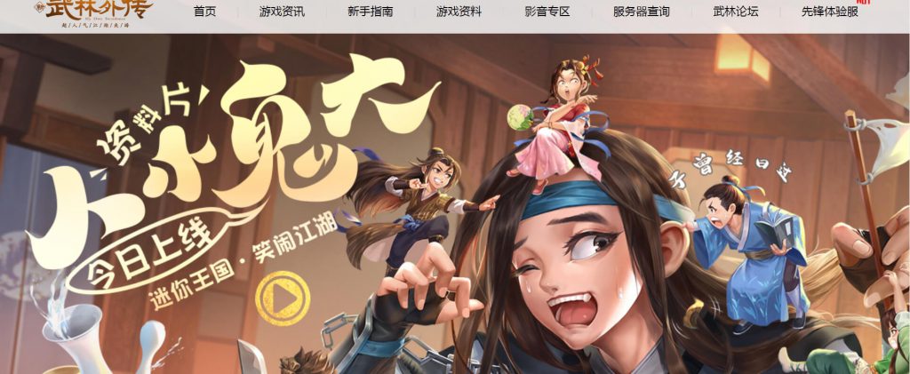 新武林外传手游