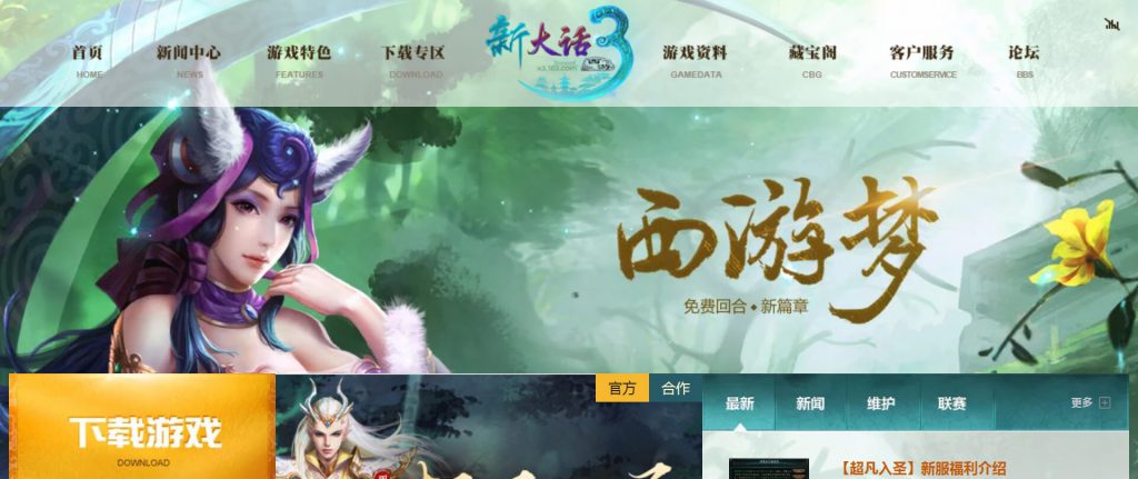 大话西游3免费版