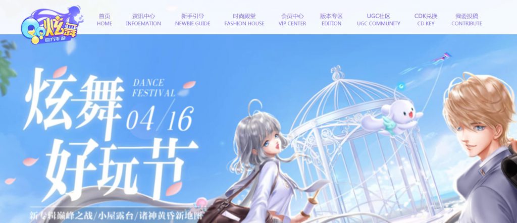 QQ炫舞手游