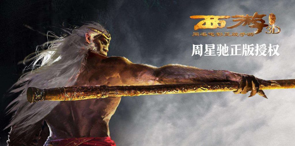 西游降魔篇3D