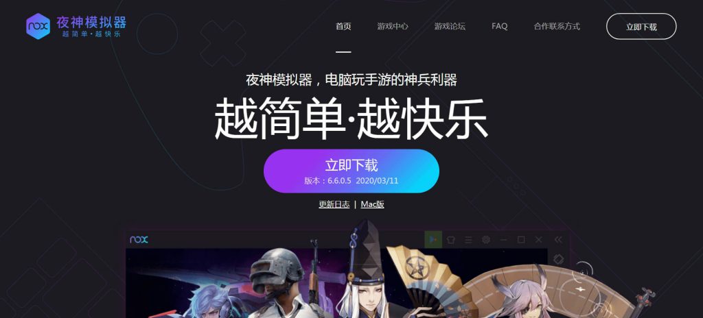 夜神安卓模拟器