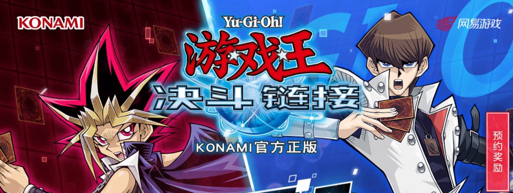 游戏王：决斗链接