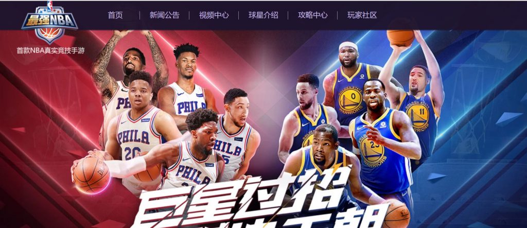 最强NBA