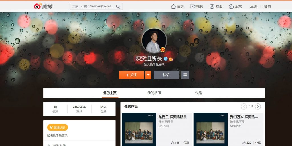 陈奕迅微博